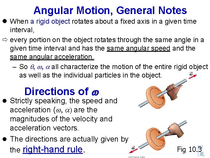 Angular Motion, General Notes l When a rigid object rotates about a fixed axis
