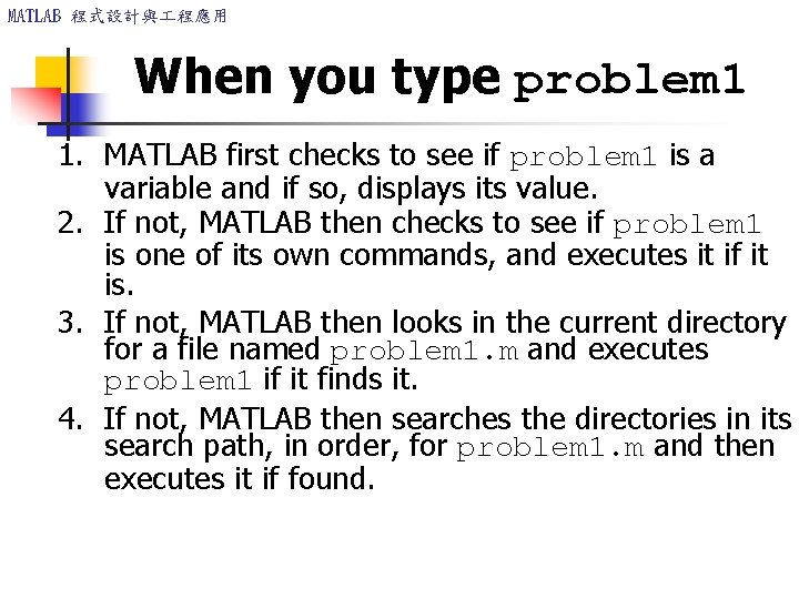MATLAB 程式設計與 程應用 When you type problem 1 1. MATLAB first checks to see MATLAB 程式設計與 程應用 When you type problem 1 1. MATLAB first checks to see