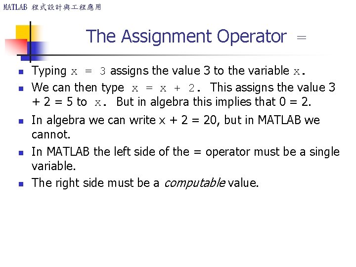 MATLAB 程式設計與 程應用 The Assignment Operator = n n n Typing x = 3 MATLAB 程式設計與 程應用 The Assignment Operator = n n n Typing x = 3