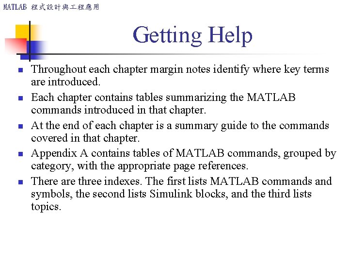 MATLAB 程式設計與 程應用 Getting Help n n n Throughout each chapter margin notes identify MATLAB 程式設計與 程應用 Getting Help n n n Throughout each chapter margin notes identify