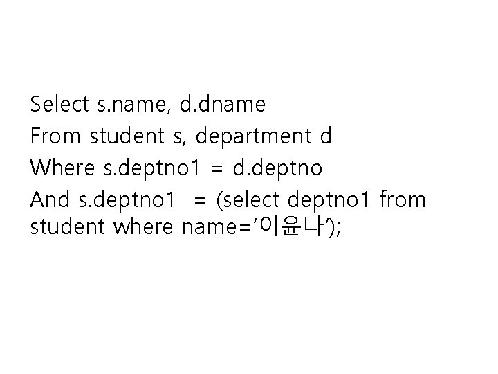 Select s. name, d. dname From student s, department d Where s. deptno 1