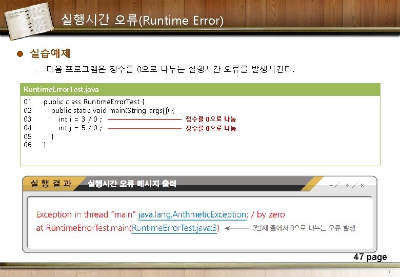 실행시간 오류(Runtime Error) l 실습예제 - 다음 프로그램은 정수를 0으로 나누는 실행시간 오류를 발생시킨다.