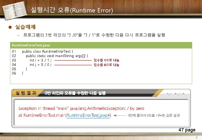 실행시간 오류(Runtime Error) l 실습예제 - 프로그램의 3번 라인의 “ 3 /0”을 “ 3