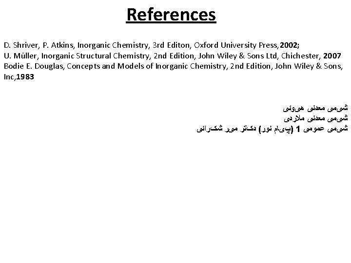References D. Shriver, P. Atkins, Inorganic Chemistry, 3 rd Editon, Oxford University Press, 2002;