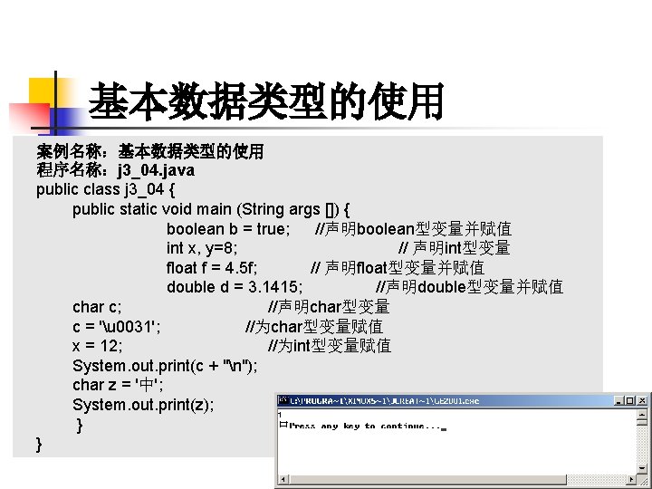 基本数据类型的使用 案例名称：基本数据类型的使用 程序名称：j 3_04. java public class j 3_04 { public static void main