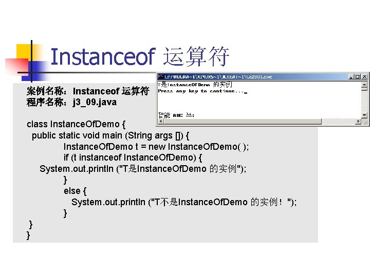 Instanceof 运算符 案例名称：Instanceof 运算符 程序名称：j 3_09. java class Instance. Of. Demo { public static