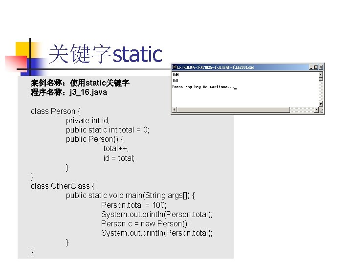 关键字static 案例名称：使用static关键字 程序名称：j 3_16. java class Person { private int id; public static int
