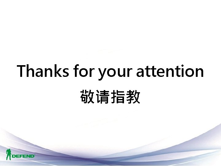 Thanks for your attention 敬请指教 