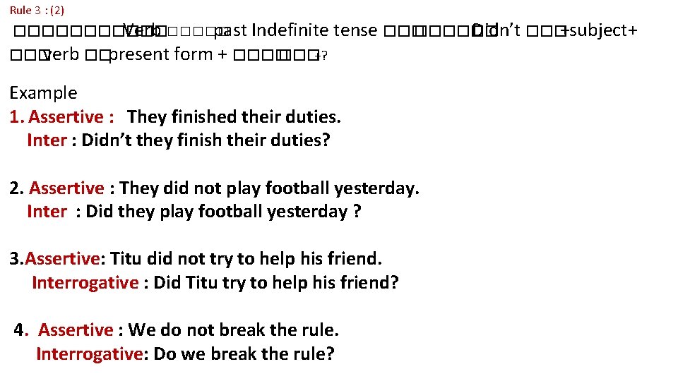 Rule 3 : (2) ������ Verb ����� past ��� verb ��present Indefinite tense ������