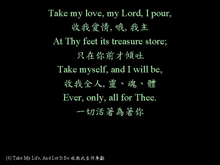 Take my love, my Lord, I pour, 收我愛情, 哦, 我主 At Thy feet its