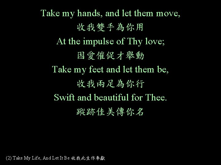 Take my hands, and let them move, 收我雙手為你用 At the impulse of Thy love;