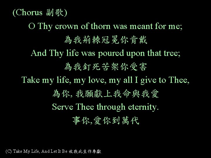 (Chorus 副歌) O Thy crown of thorn was meant for me; 為我荊棘冠冕你肯戴 And Thy