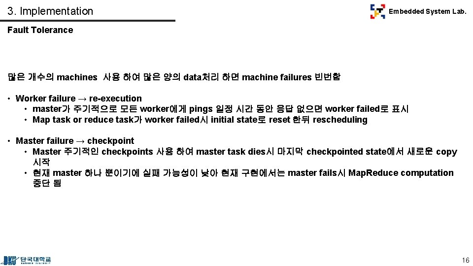 3. Implementation Embedded System Lab. Fault Tolerance 많은 개수의 machines 사용 하여 많은 양의