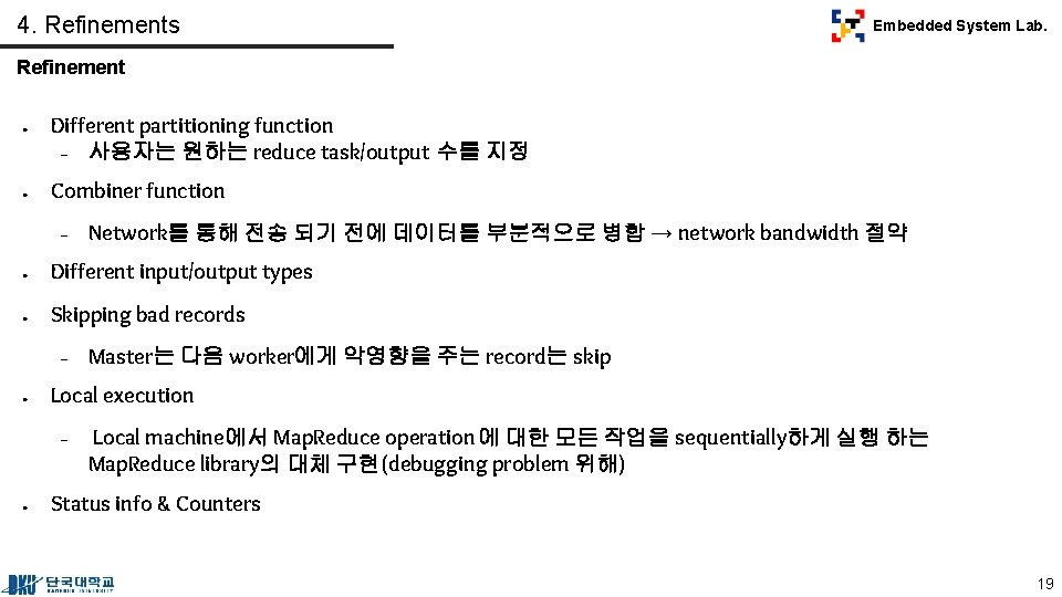 4. Refinements Embedded System Lab. Refinement ● ● Different partitioning function − 사용자는 원하는