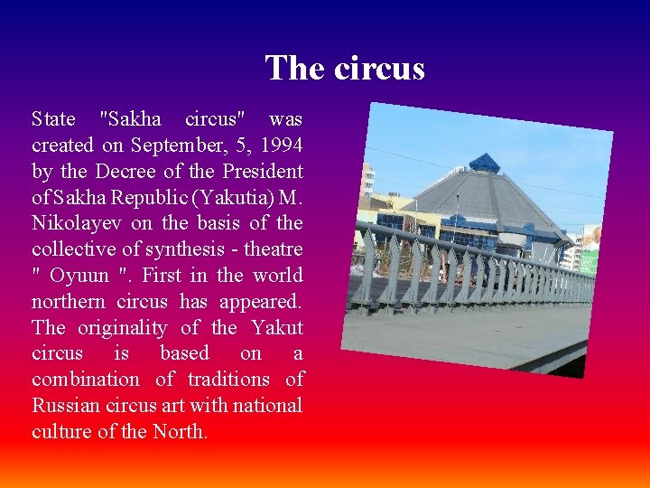 The circus State "Sakha circus" was created on September, 5, 1994 by the Decree