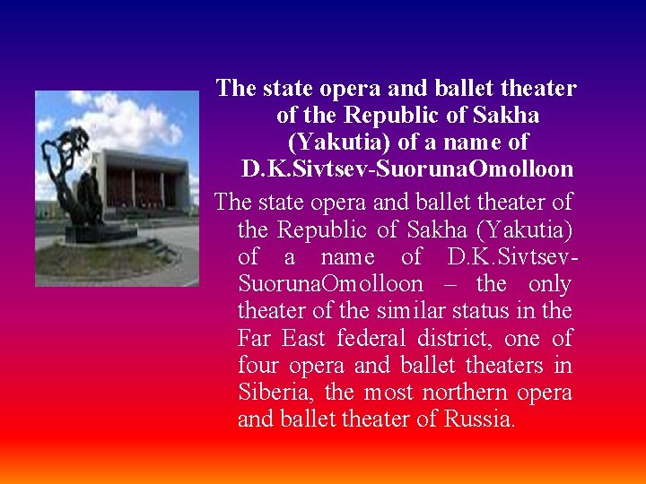 The state opera and ballet theater of the Republic of Sakha (Yakutia) of a