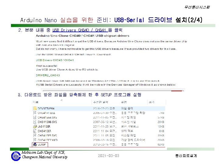 무선통신시스템 Arduino Nano 실습을 위한 준비: USB–Serial 드라이브 설치(2/4) 2. 본문 내용 중 USB