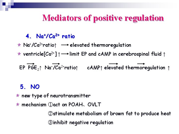 Mediators of positive regulation 4. Na+/Ca 2+ ratio ＊ Na+/Ca 2+ratio↑ elevated thermoregulation ＊