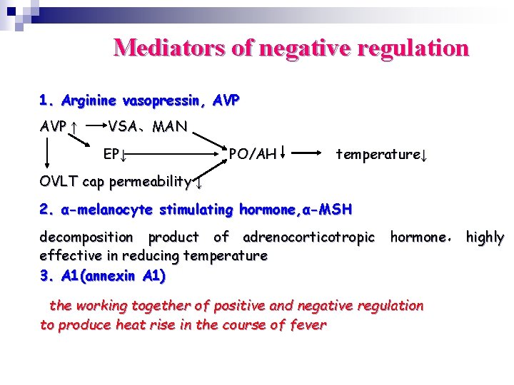 Mediators of negative regulation 1. Arginine vasopressin, AVP ↑ VSA、MAN EP↓ PO/AH temperature↓ OVLT