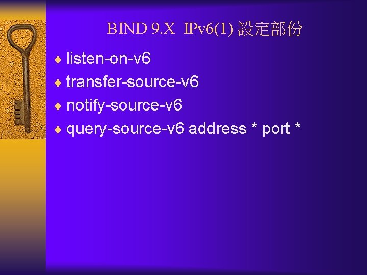 BIND 9. X IPv 6(1) 設定部份 ¨ listen-on-v 6 ¨ transfer-source-v 6 ¨ notify-source-v