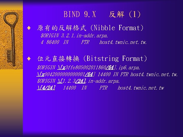 BIND 9. X 反解 (1) ¨ 原有的反解格式 (Nibble Format) $ORIGIN 3. 2. 1. in-addr.