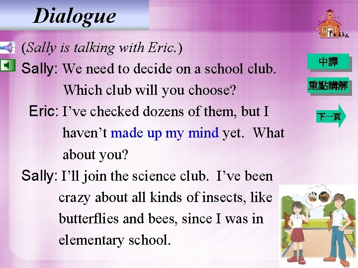 Dialogue (Sally is talking with Eric. ) Sally: We need to decide on a
