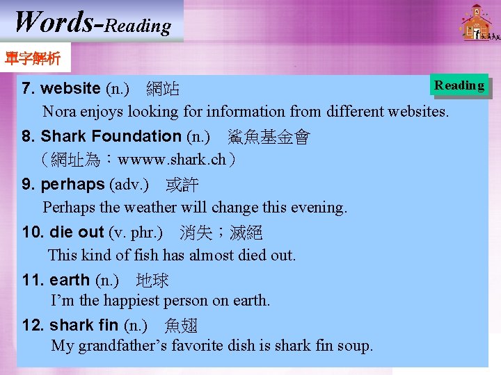 Words-Reading 單字解析 Reading 7. website (n. )　網站 Nora enjoys looking for information from different