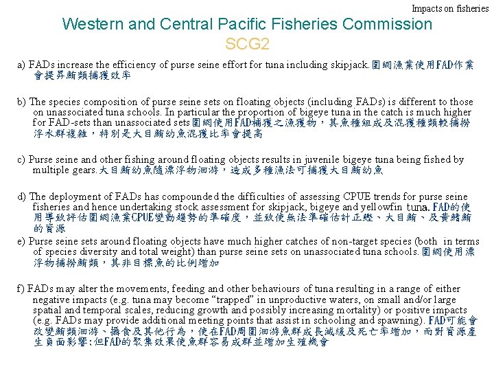Impacts on fisheries Western and Central Pacific Fisheries Commission SCG 2 a) FADs increase