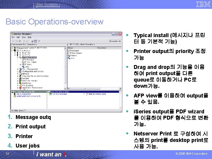 IBM System i Basic Operations-overview § Typical install (메시지나 프린 터 등 기본적 기능)