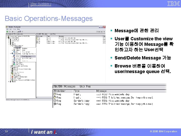 IBM System i Basic Operations-Messages § Message에 관한 관리 § User를 Customize the view