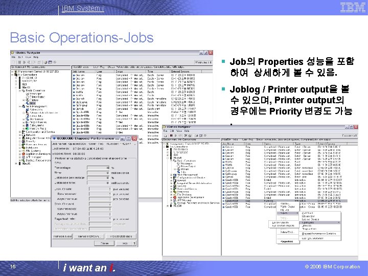 IBM System i Basic Operations-Jobs § Job의 Properties 성능을 포함 하여 상세하게 볼 수