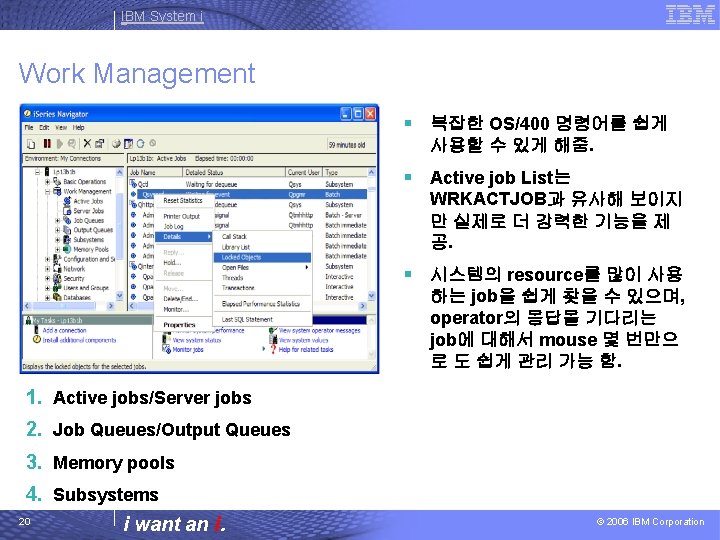 IBM System i Work Management § 복잡한 OS/400 명령어를 쉽게 사용할 수 있게 해줌.