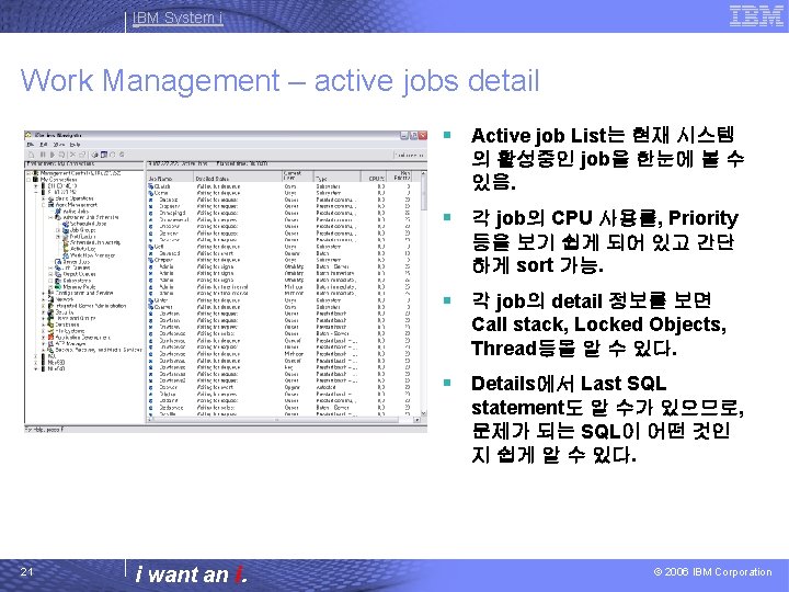 IBM System i Work Management – active jobs detail § Active job List는 현재