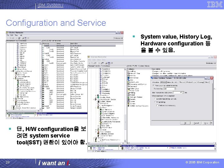 IBM System i Configuration and Service § System value, History Log, Hardware configuration 등