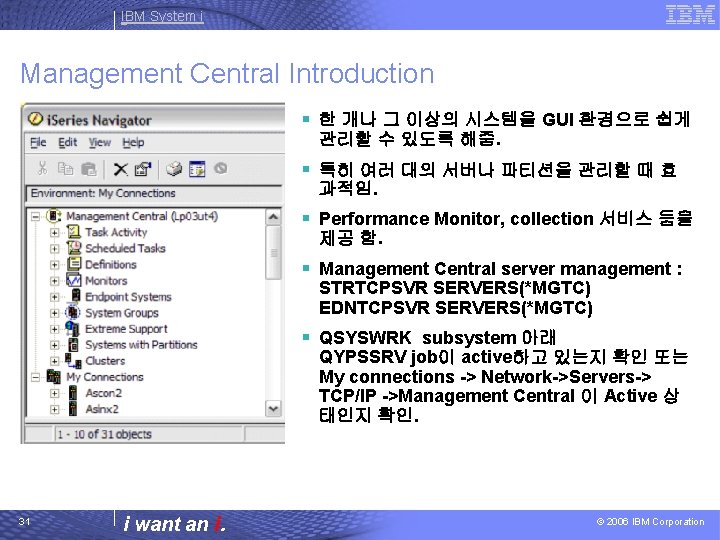 IBM System i Management Central Introduction § 한 개나 그 이상의 시스템을 GUI 환경으로