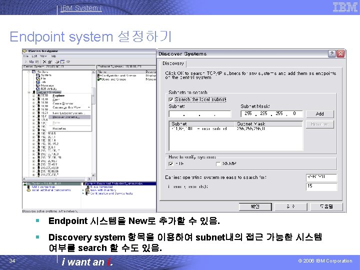 IBM System i Endpoint system 설정하기 § Endpoint 시스템을 New로 추가할 수 있음. §
