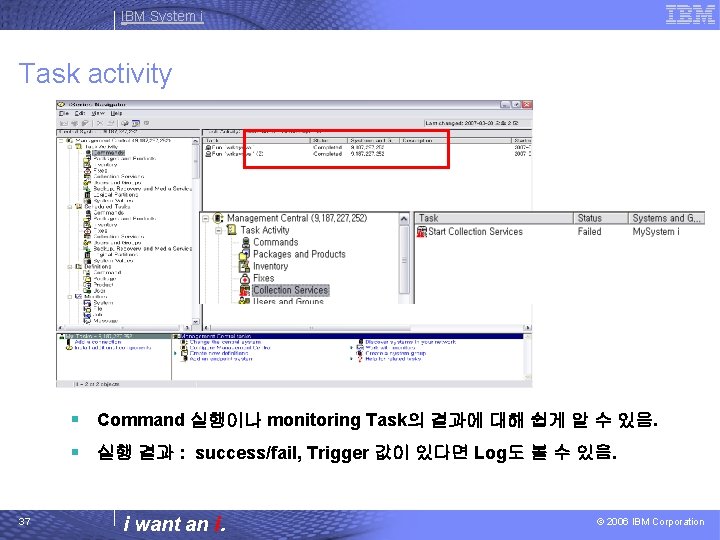 IBM System i Task activity § Command 실행이나 monitoring Task의 결과에 대해 쉽게 알