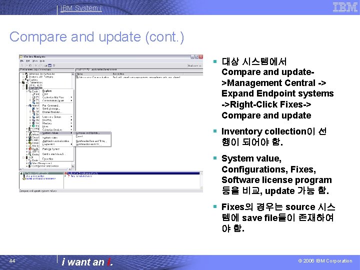 IBM System i Compare and update (cont. ) § 대상 시스템에서 Compare and update>Management