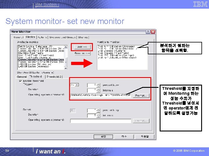 IBM System i System monitor- set new monitor 분석하기 원하는 항목을 선택함. Threshold를 지정하