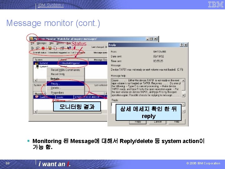 IBM System i Message monitor (cont. ) 모니터링 결과 상세 메세지 확인 한 뒤