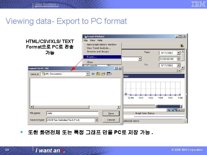 IBM System i Viewing data- Export to PC format HTML/CSV/XLS/ TEXT Format으로 PC로 전송