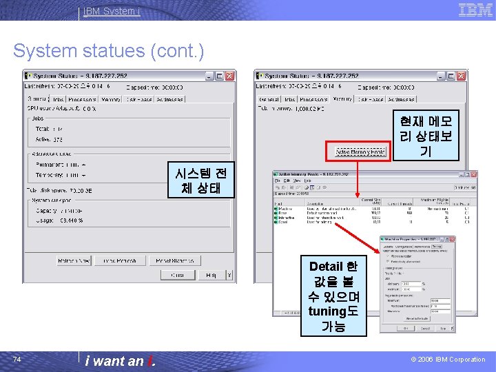 IBM System i System statues (cont. ) 현재 메모 리 상태보 기 시스템 전