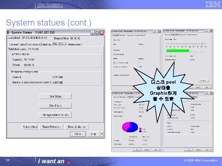 IBM System i System statues (cont. ) 디스크 pool 상태를 Graphic하게 볼 수 있음