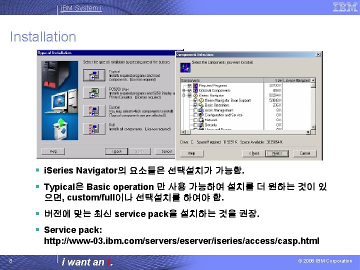 IBM System i Installation § i. Series Navigator의 요소들은 선택설치가 가능함. § Typical은 Basic