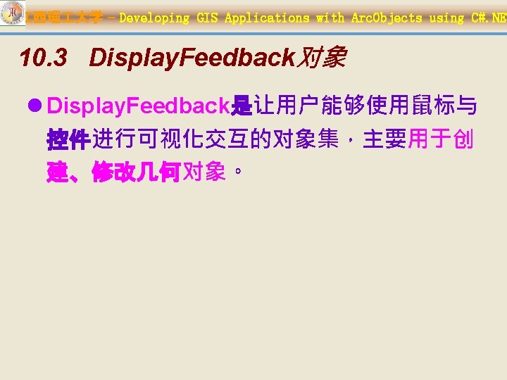 江西理 大学 – Developing GIS Applications with Arc. Objects using C#. NET 10. 3