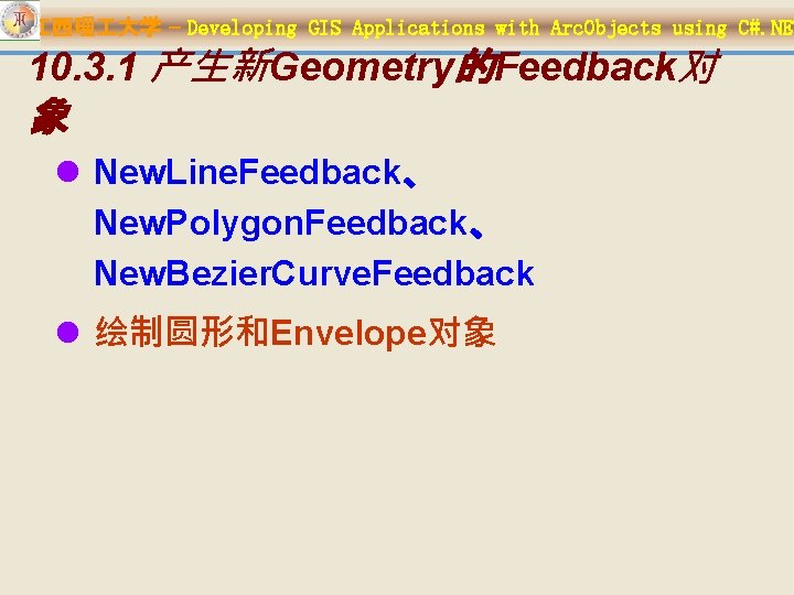 江西理 大学 – Developing GIS Applications with Arc. Objects using C#. NET 10. 3.