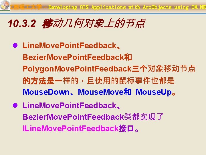 江西理 大学 – Developing GIS Applications with Arc. Objects using C#. NET 10. 3.