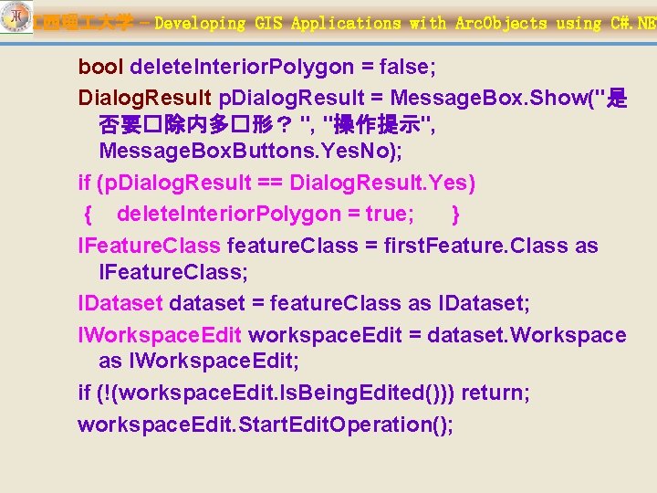 江西理 大学 – Developing GIS Applications with Arc. Objects using C#. NET bool delete.