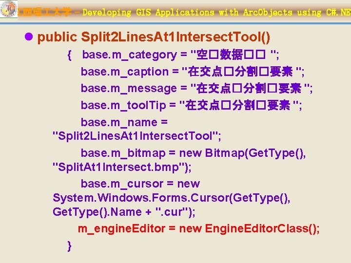 江西理 大学 – Developing GIS Applications with Arc. Objects using C#. NET l public