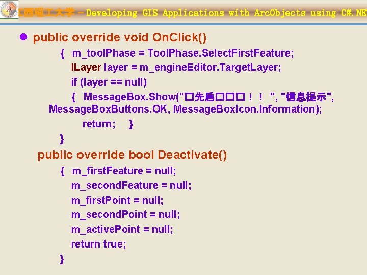 江西理 大学 – Developing GIS Applications with Arc. Objects using C#. NET l public